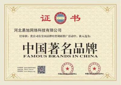 以感恩之心前行 以鸿鹄之志奋进——访河北易旭网络科技董事长郭二军